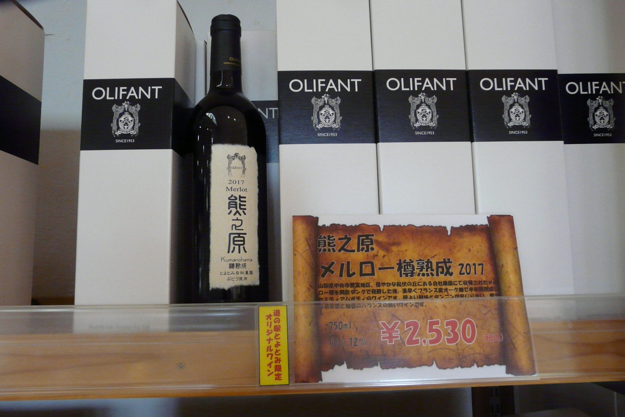 オリジナル日本ワイン