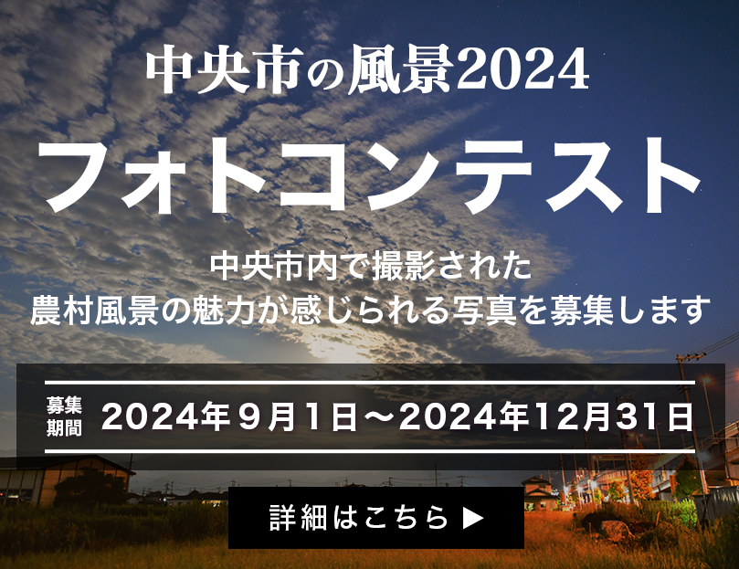 フォトコンテスト2024