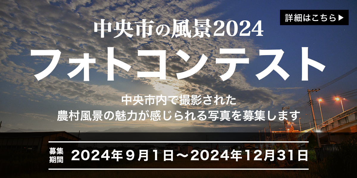 フォトコンテスト2024