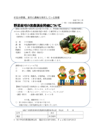 「令和7年度野菜栽培営農講座