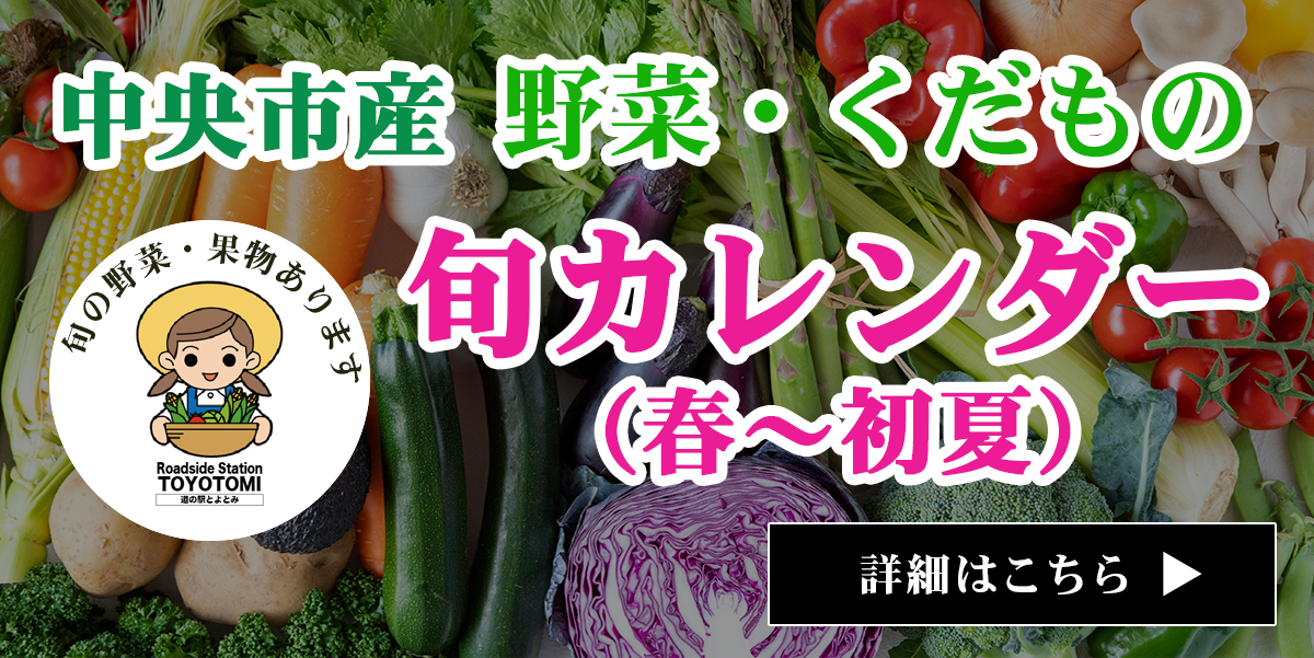 春～初夏旬の野菜カレンダー