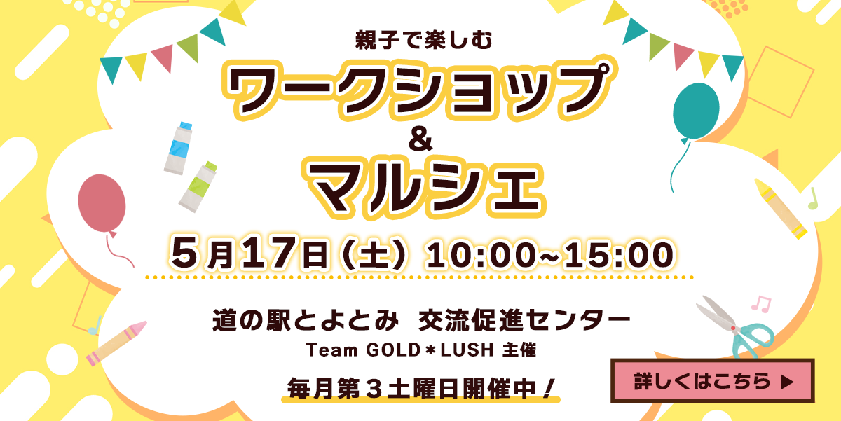 ワークショップ＆マルシェ