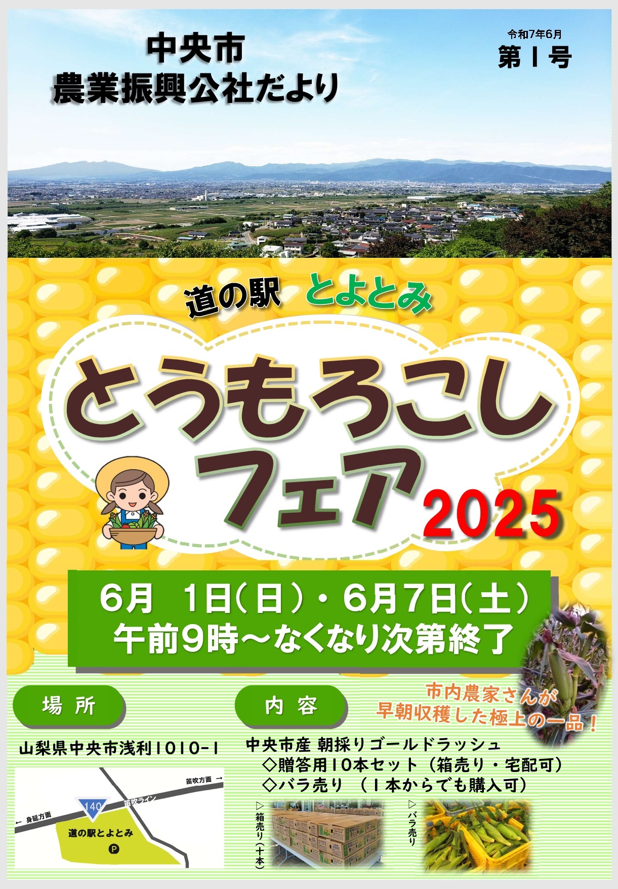 公社便り6月号