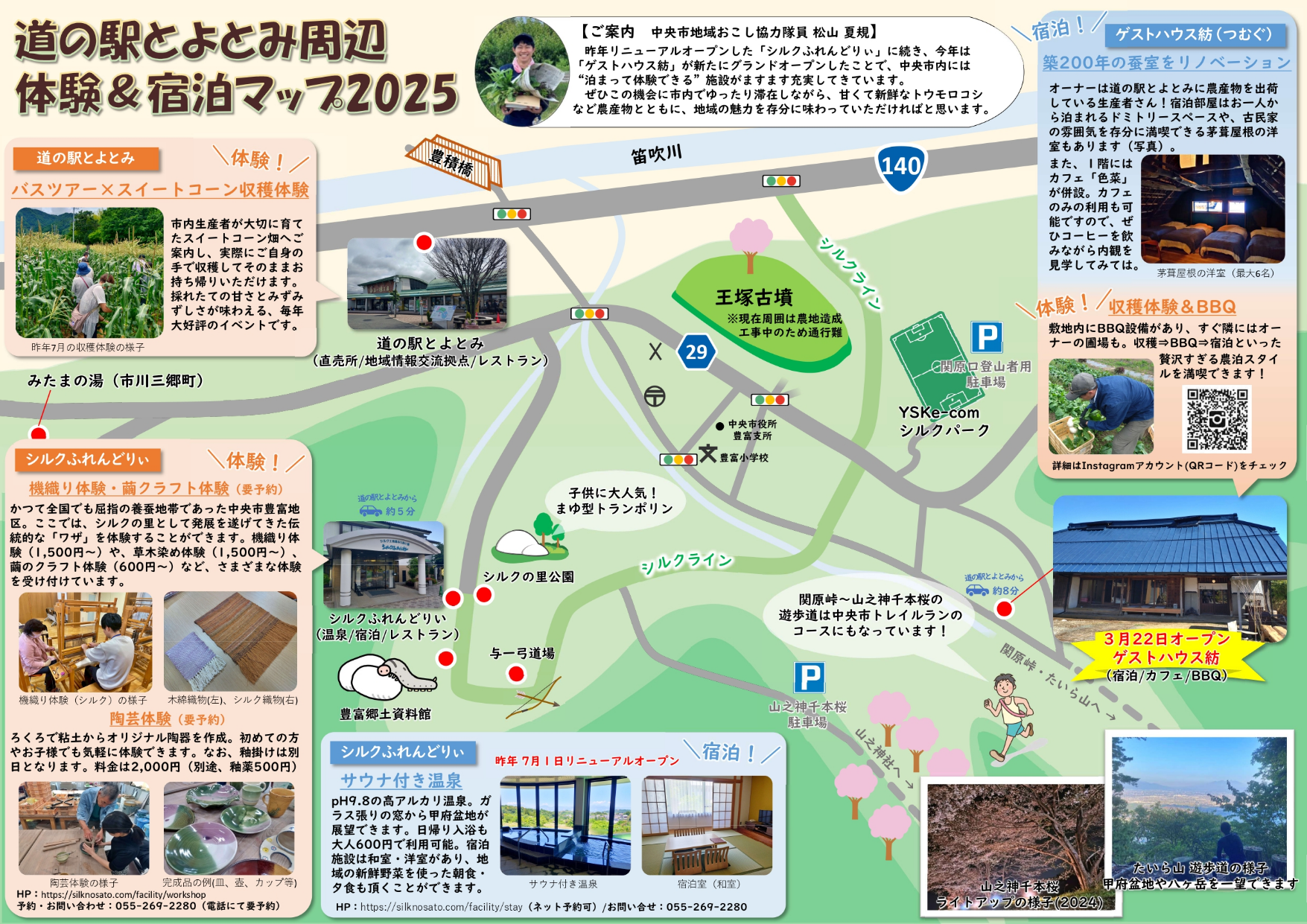 道の駅とよとみ周辺マップ
