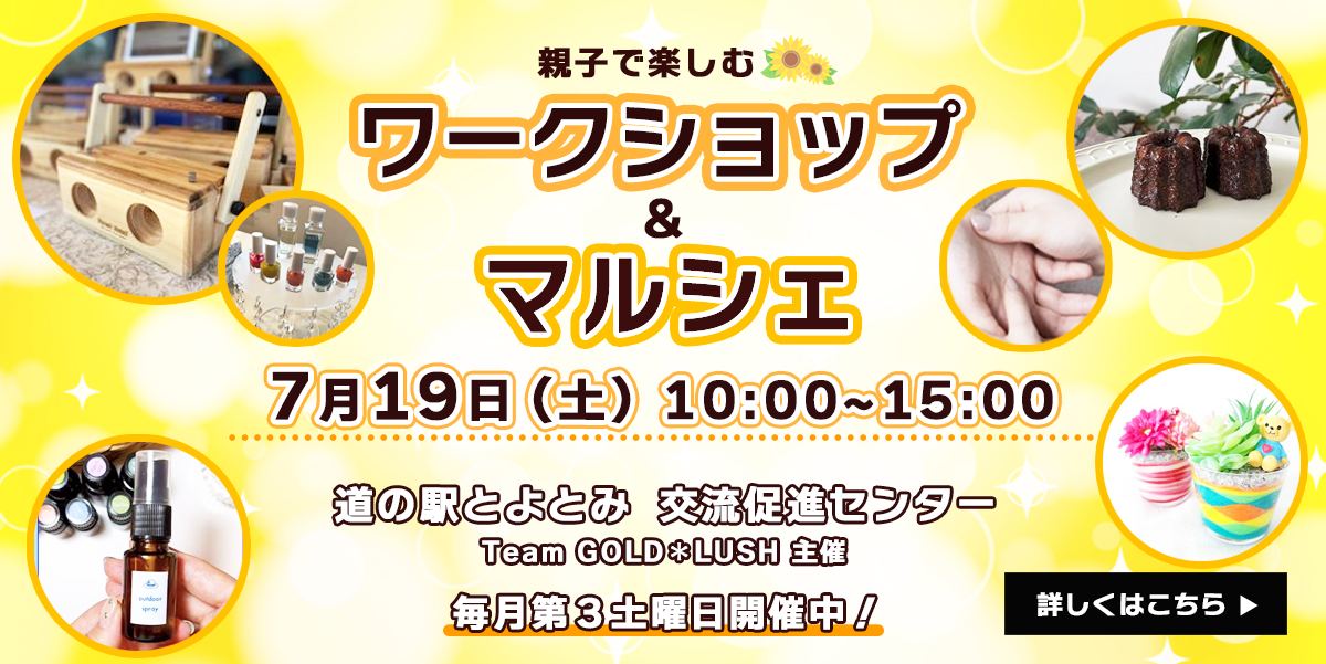 ワークショップ＆マルシェ