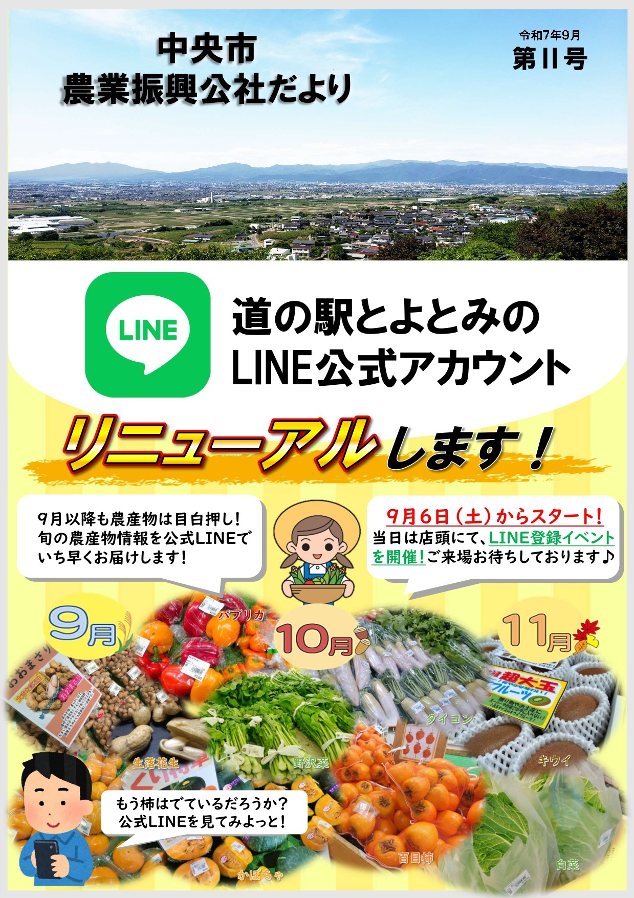 公社便り9月号