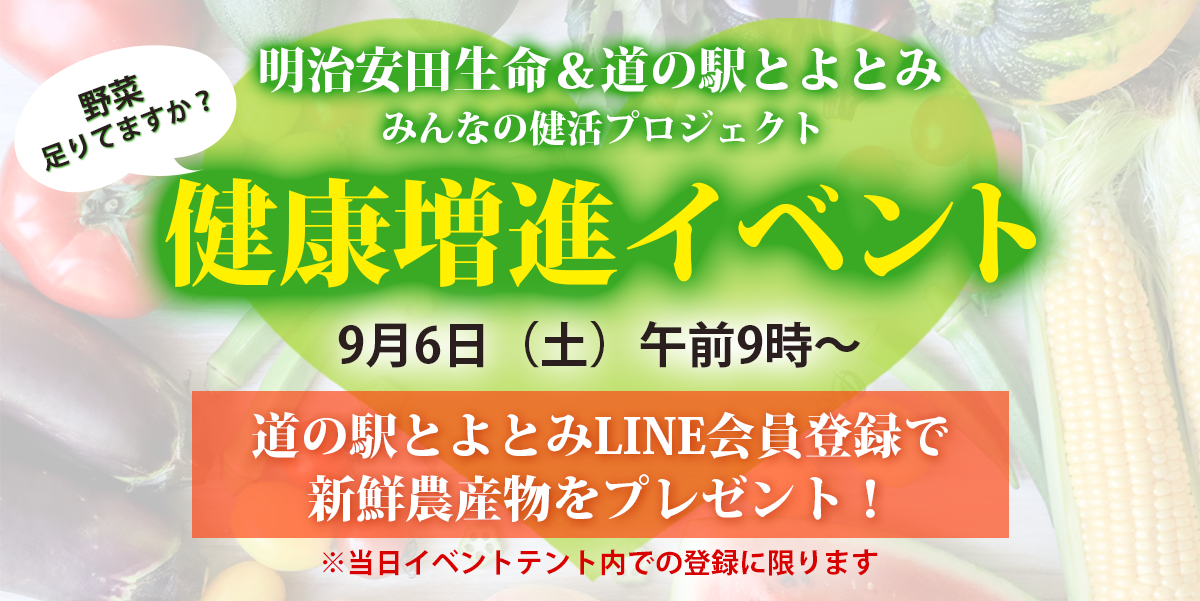 健康増進イベント