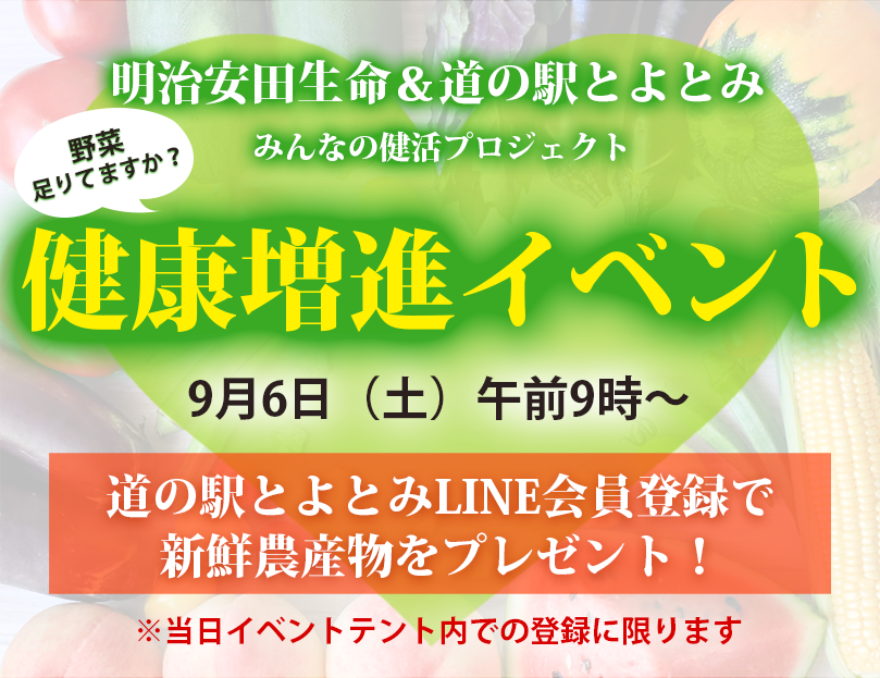 健康増進イベント