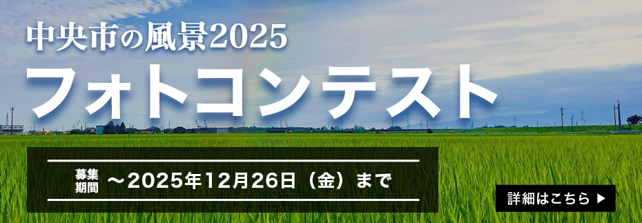フォトコンテスト2025