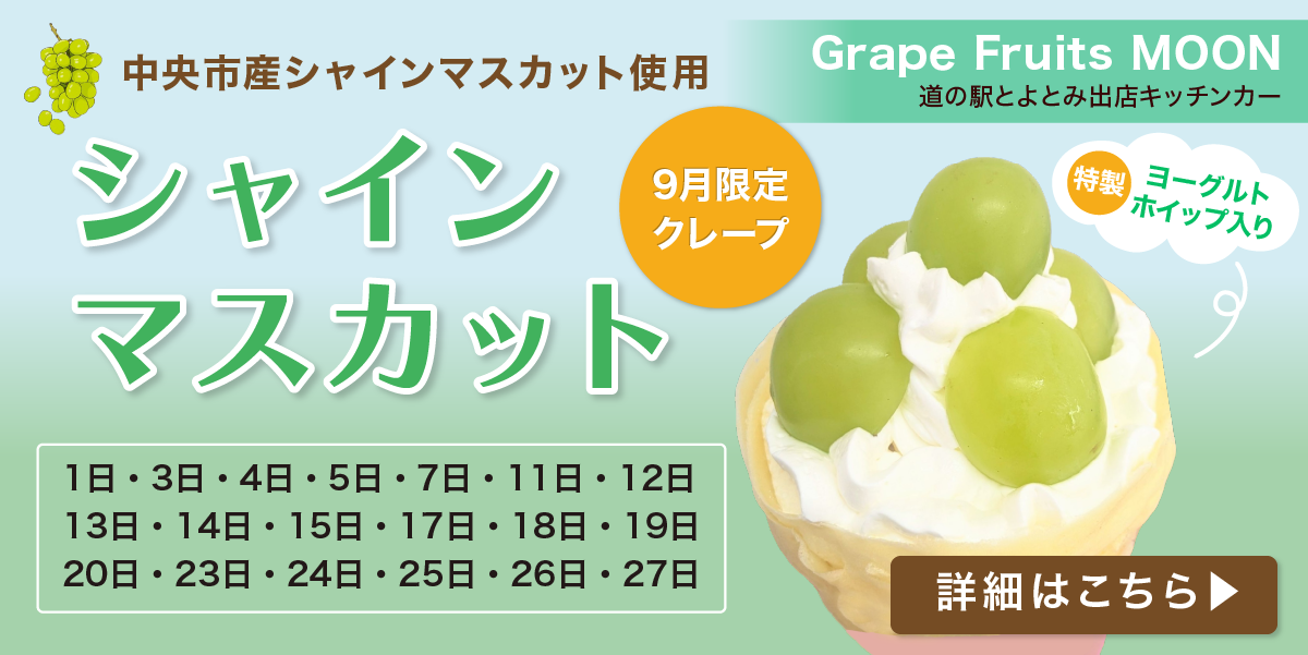グレープフルーツムーン
