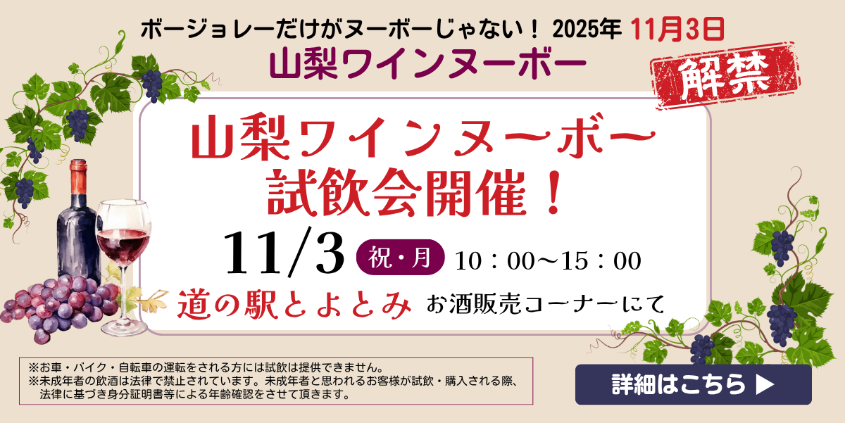 ワイン試飲会