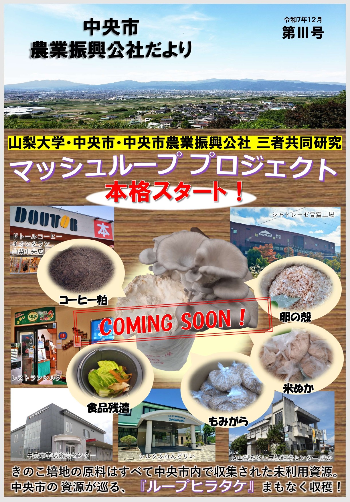 公社便り12月号