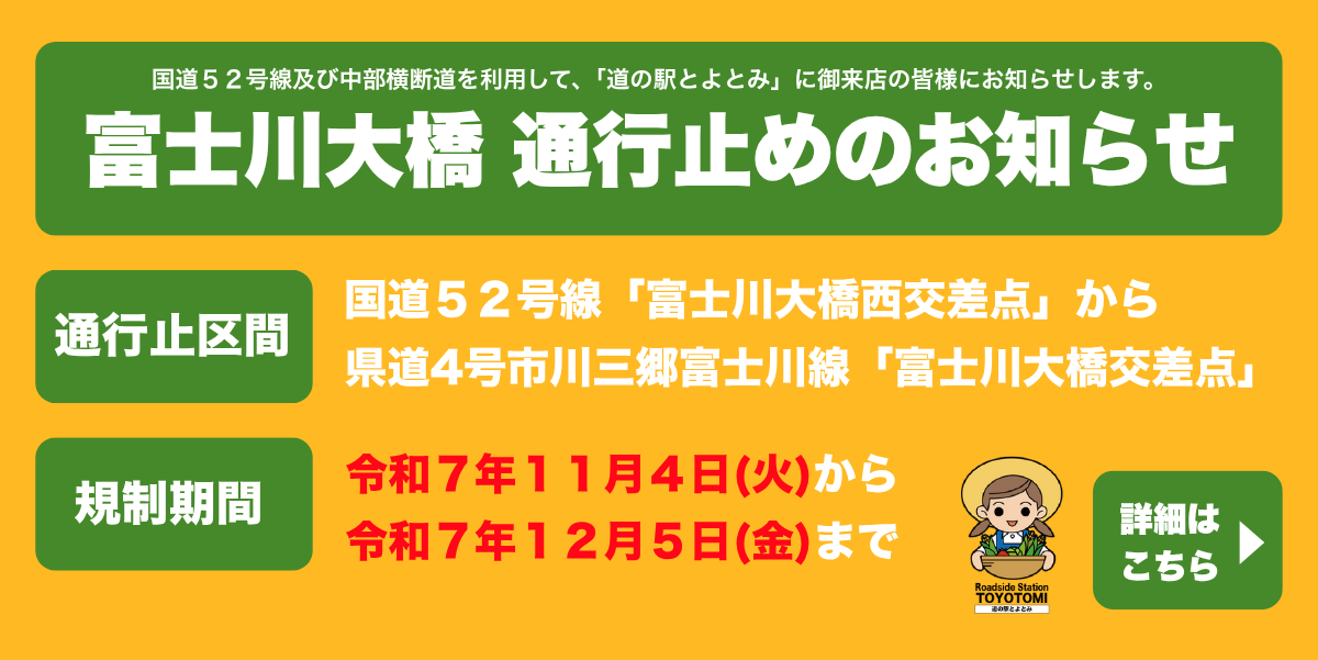富士川大橋通行止めのお知らせ
