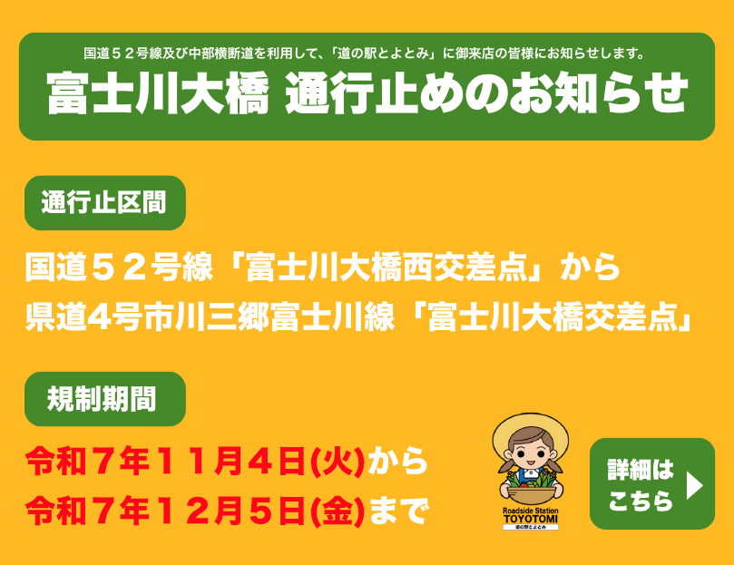 富士川大橋通行止めのお知らせ