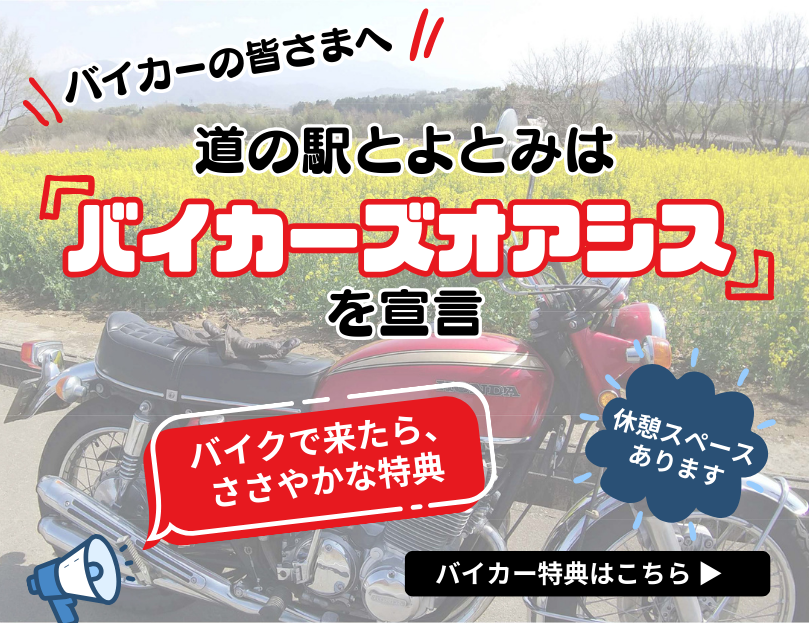 バイカーズオアシス