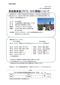 令和8年度中央市果樹農業塾(ブドウ・モモ研修)