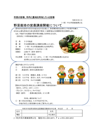 「令和8年度野菜栽培営農講座