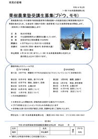 令和8年度中央市果樹農業塾(ブドウ・モモ研修)