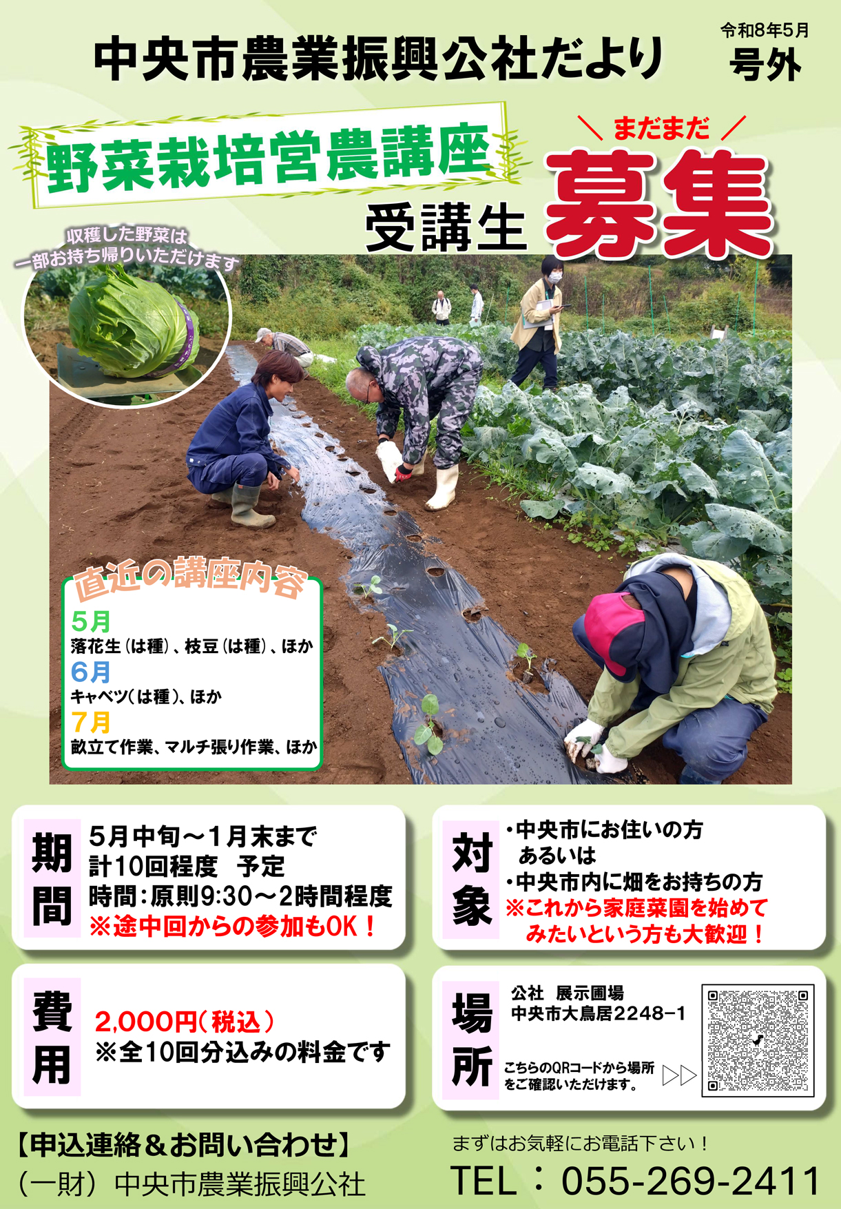 公社便り5月号号外