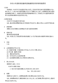 令和8年度新規就農希望者農業技術研修