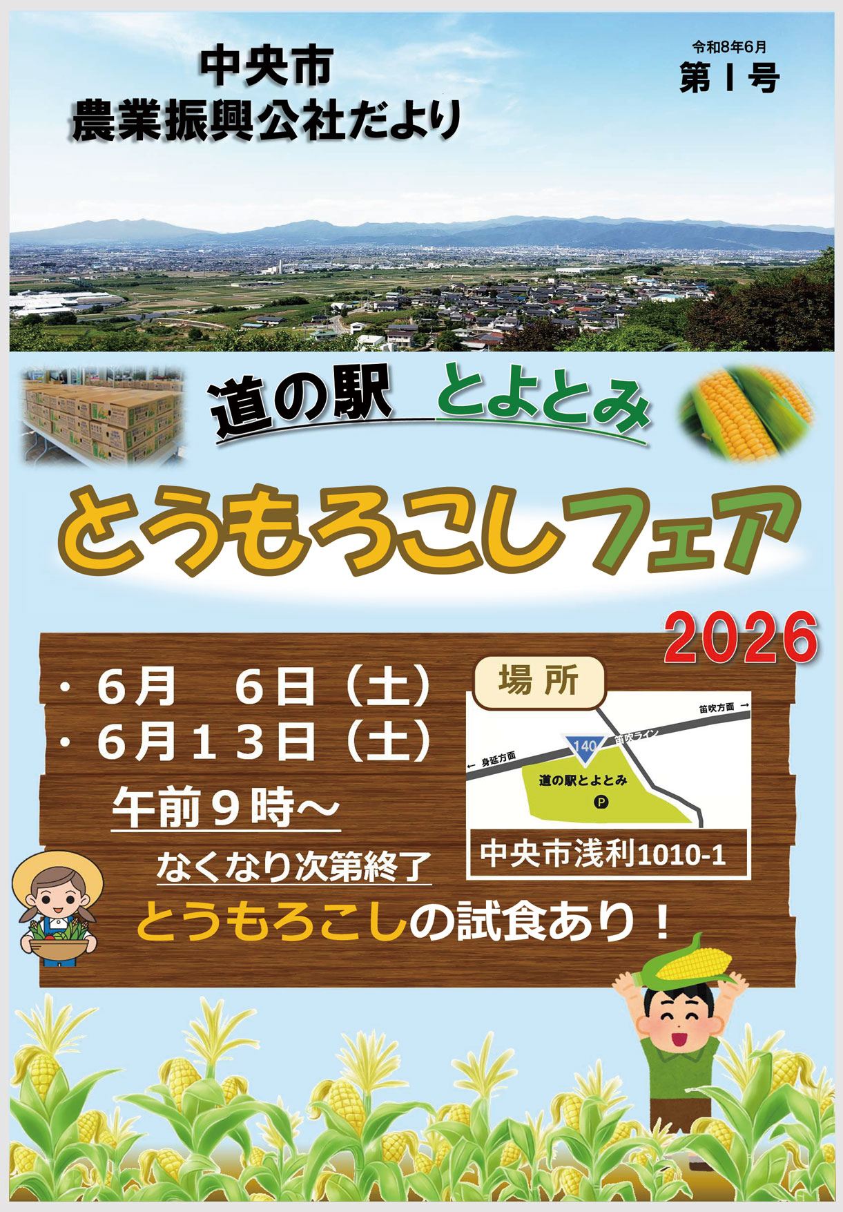 公社便り6月号