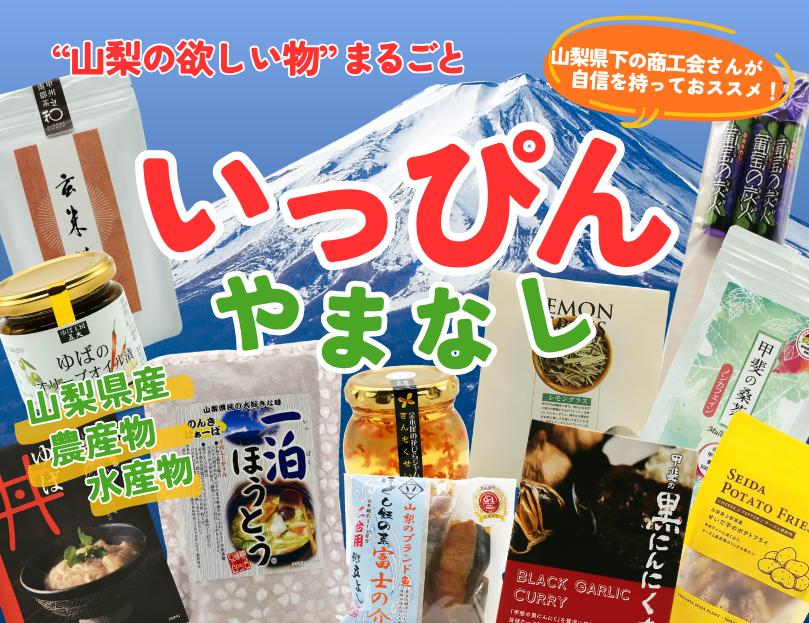 いっぴんやまなし