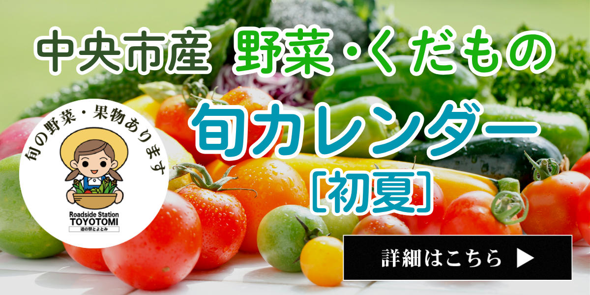 初夏の旬カレンダー