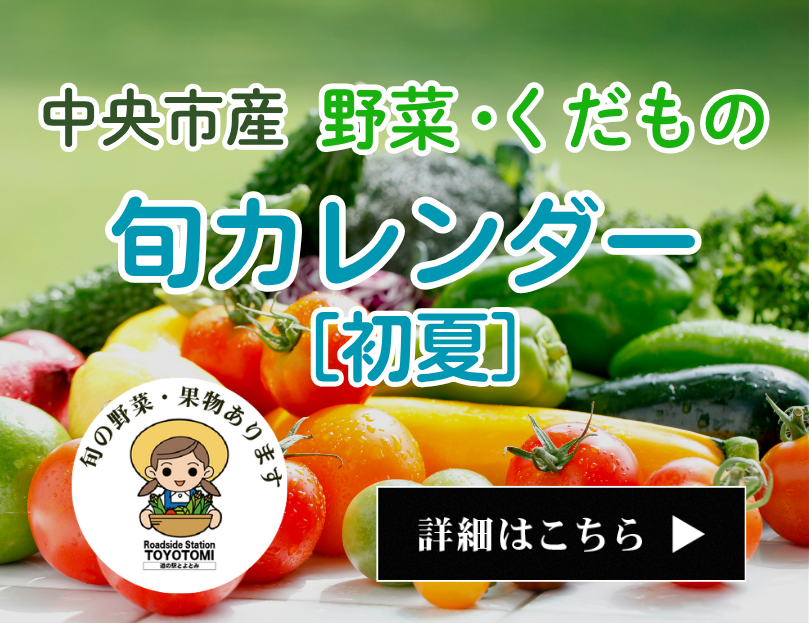 初夏の旬カレンダー