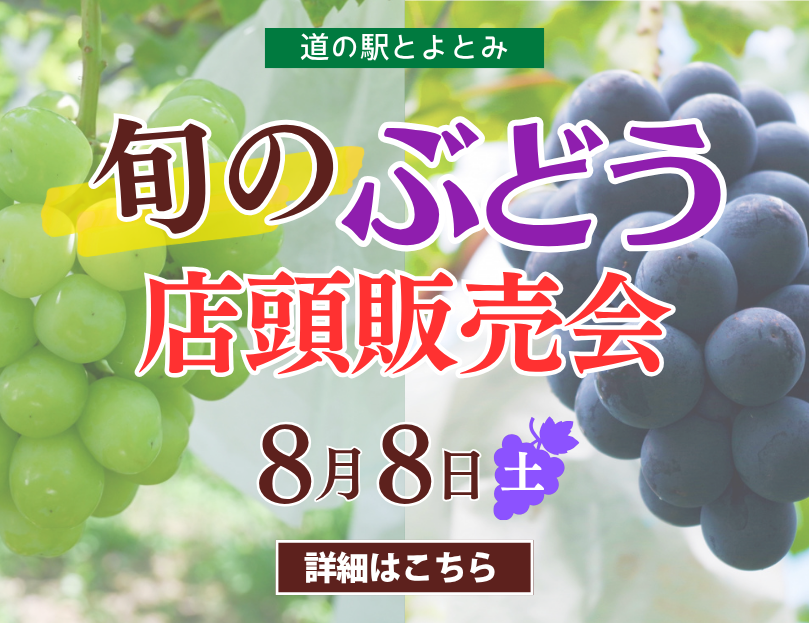ぶどう店頭販売会
