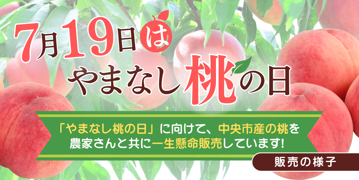 桃販売