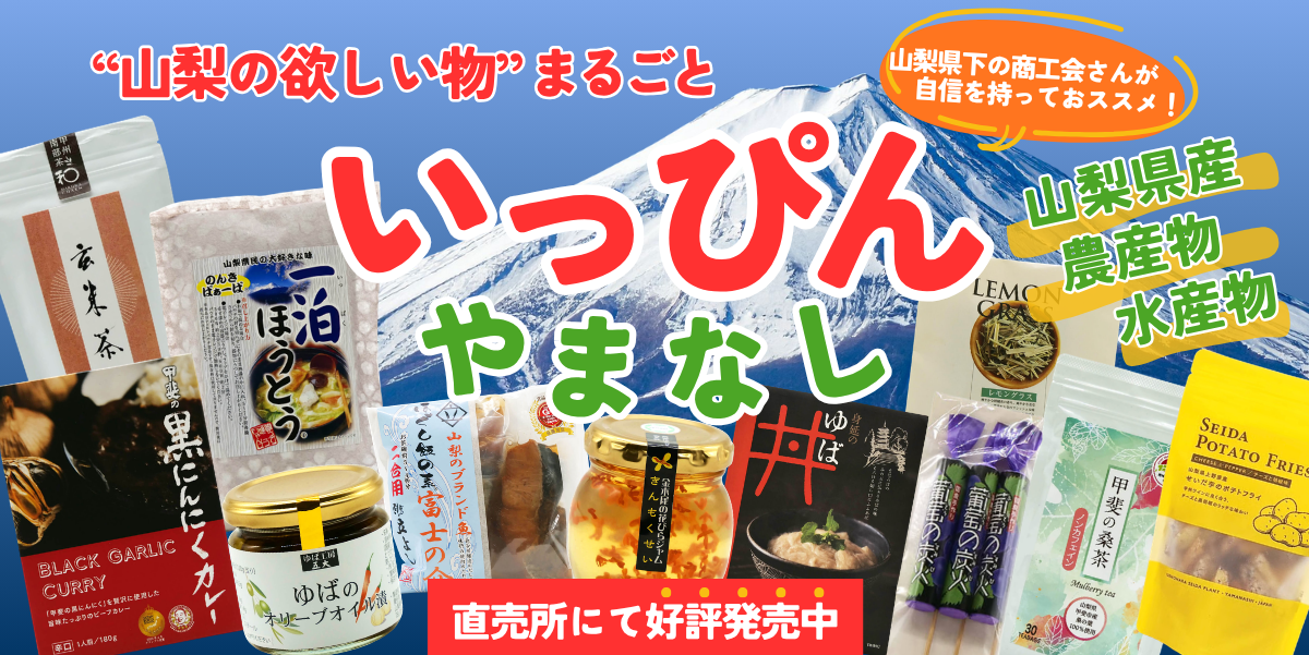 いっぴんやまなし