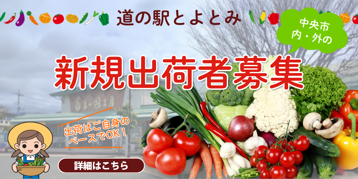 新規出荷者募集