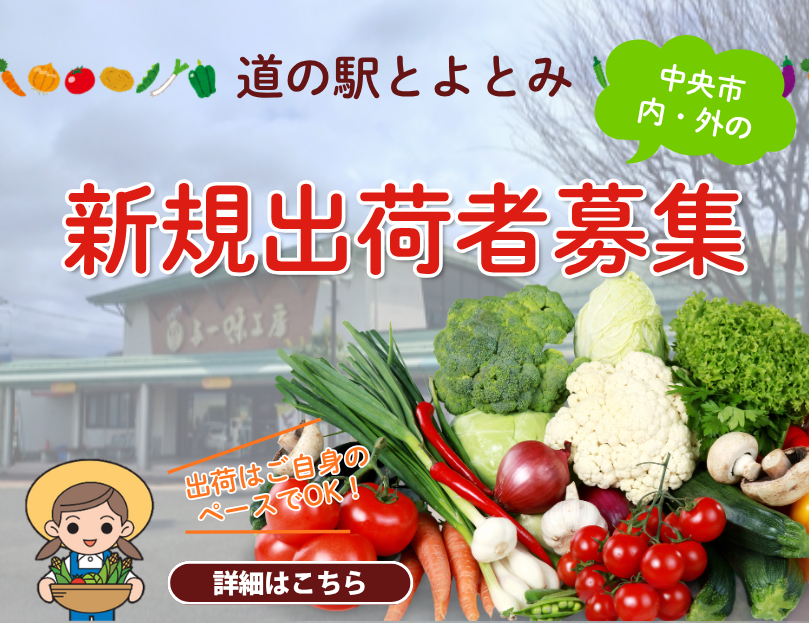 新規出荷者募集