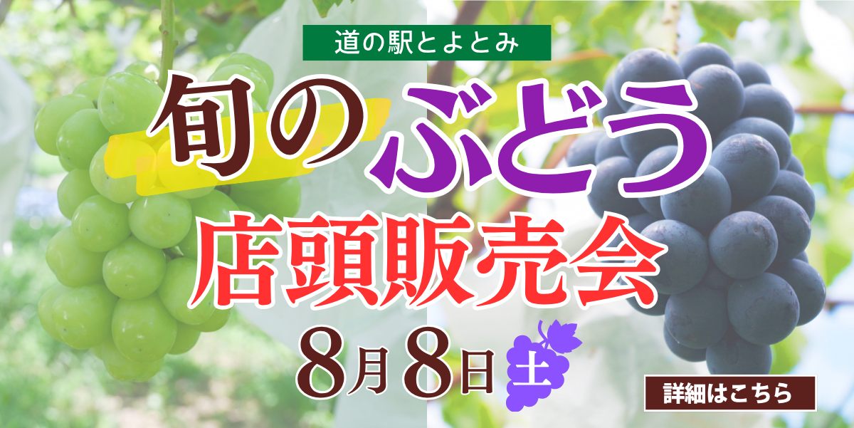 ぶどう店頭販売会
