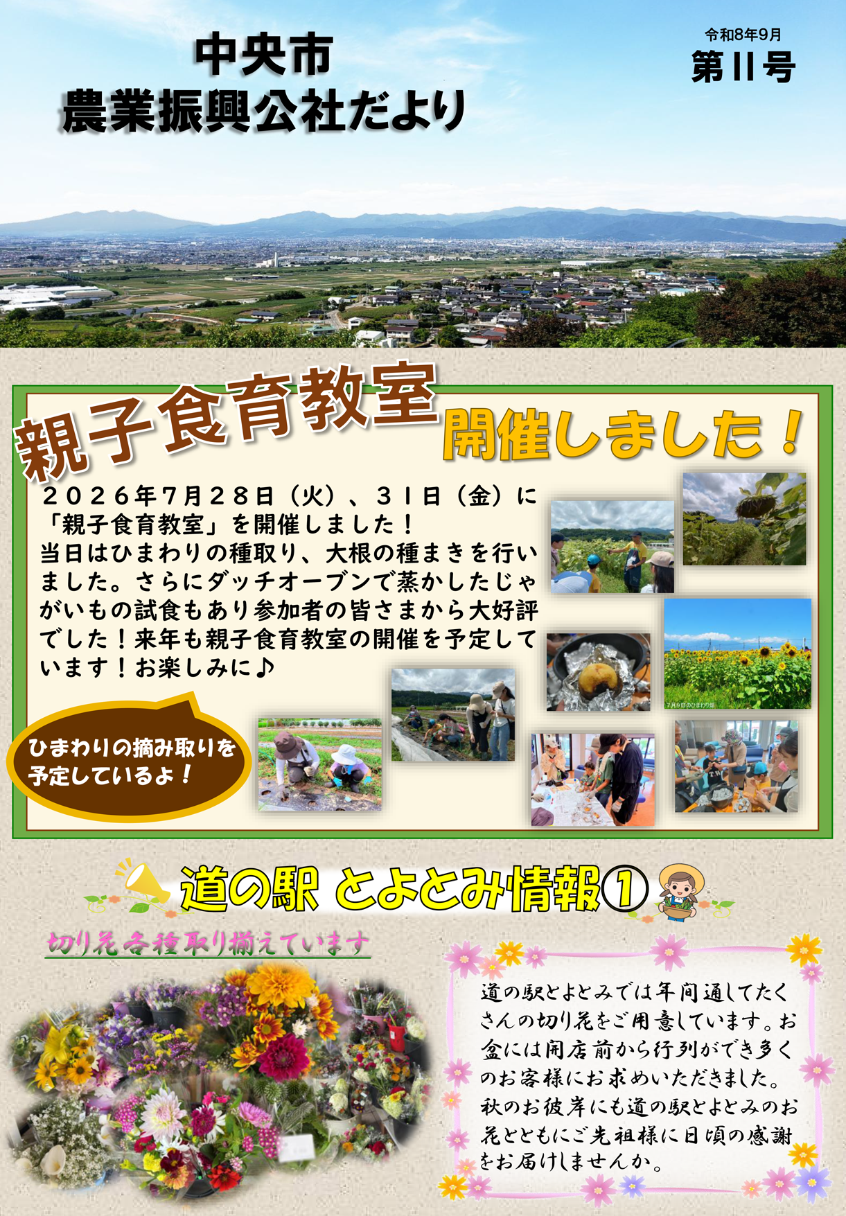 公社便り9月号
