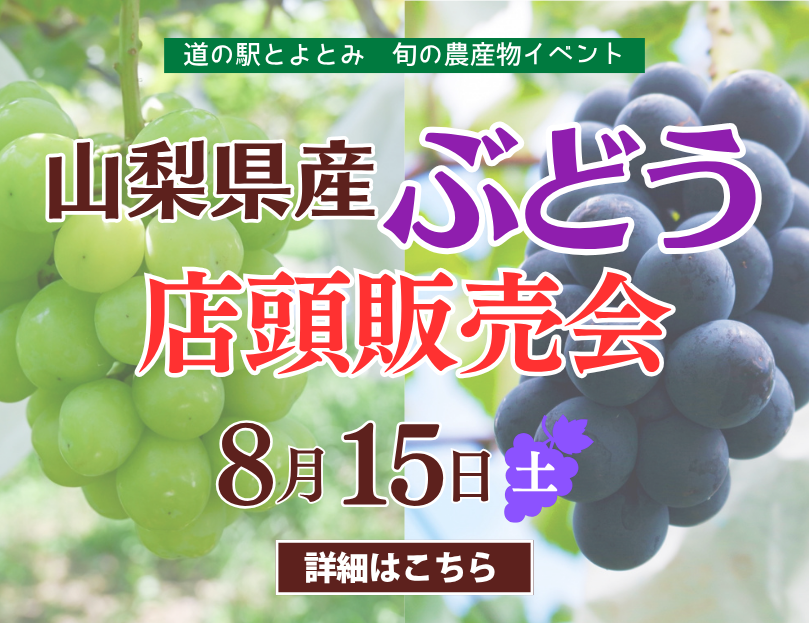 ぶどう店頭販売会
