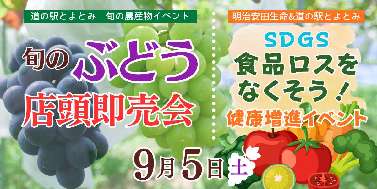 ぶどう店頭即売会
