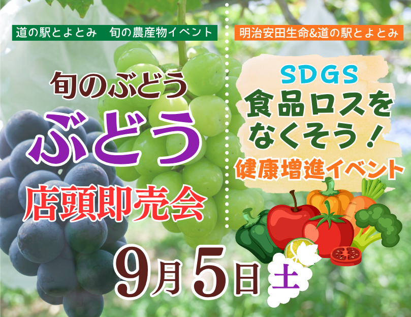 ぶどう店頭即売会