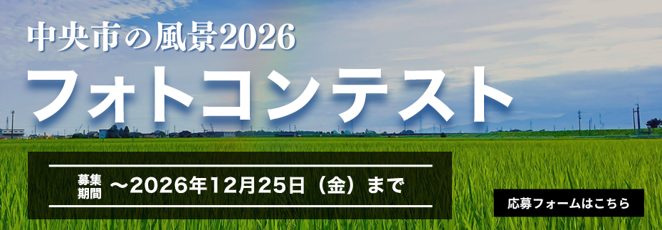 フォトコンテスト2026