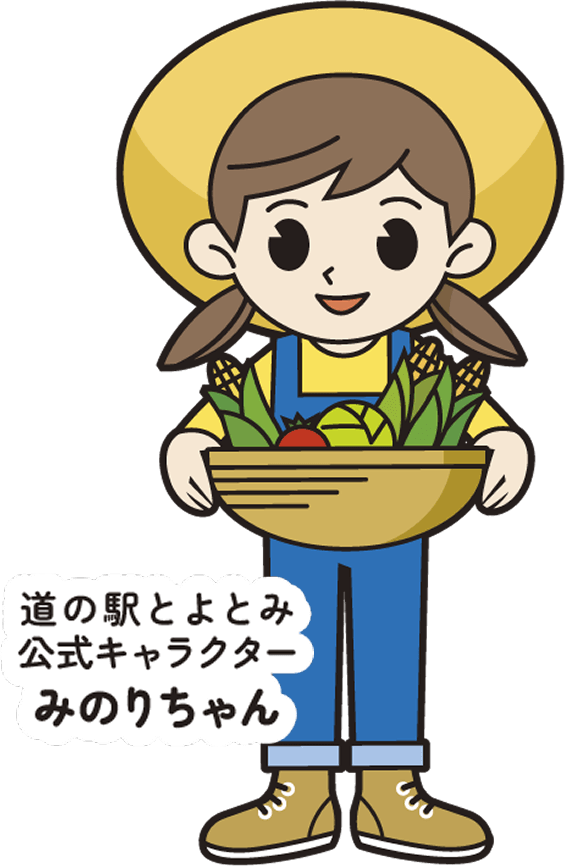 道の駅とよとみ公式キャラクターみのりちゃん