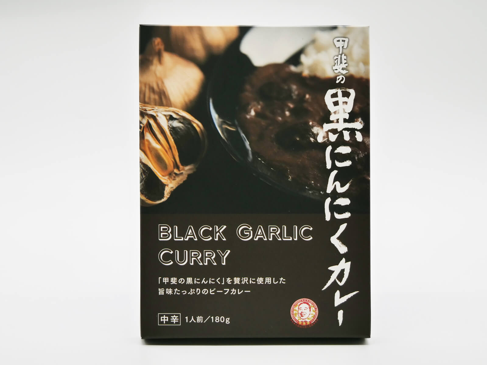 甲斐の黒にんにくカレー（中辛）
