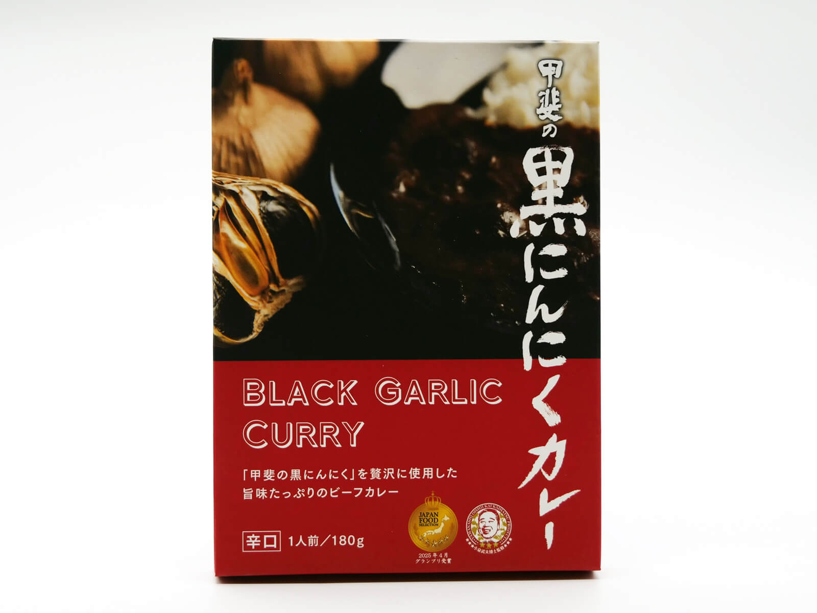 甲斐の黒にんにくカレー（辛口）