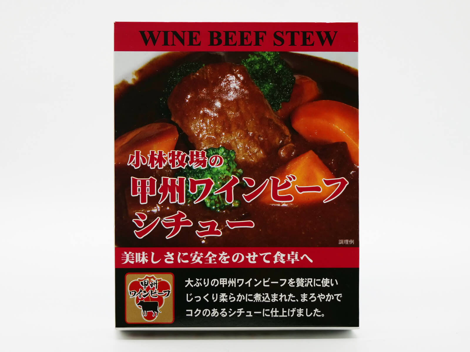 甲州ワインビーフシチュー
