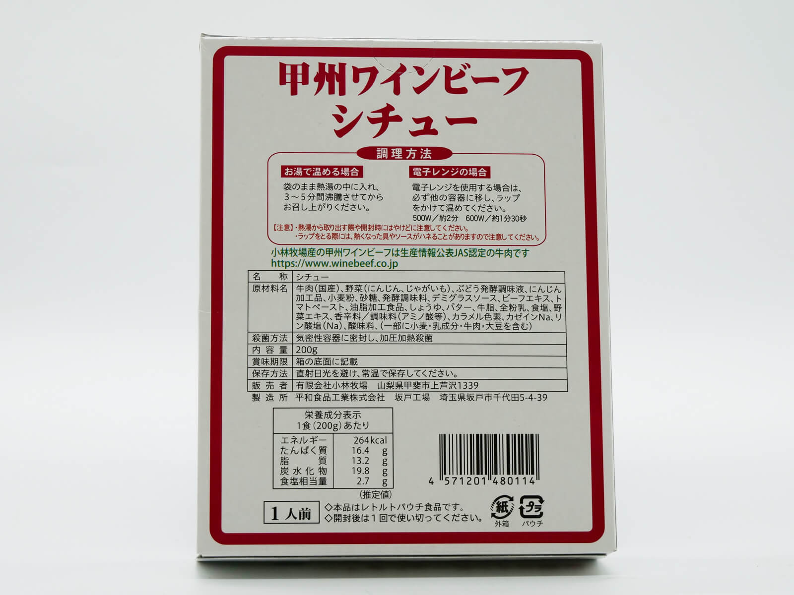 甲州ワインビーフシチュー 2枚目