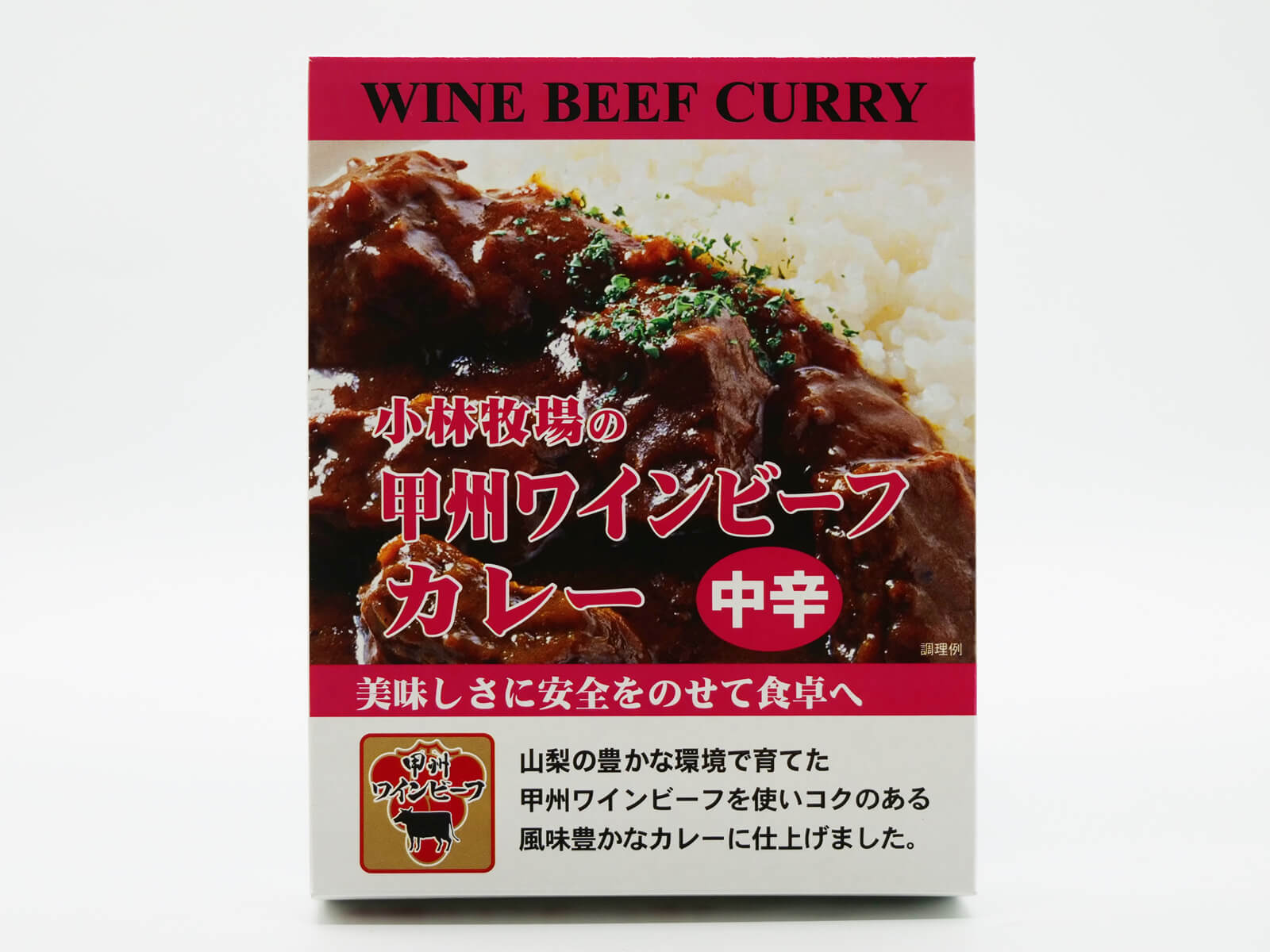 甲州ワインビーフカレー
