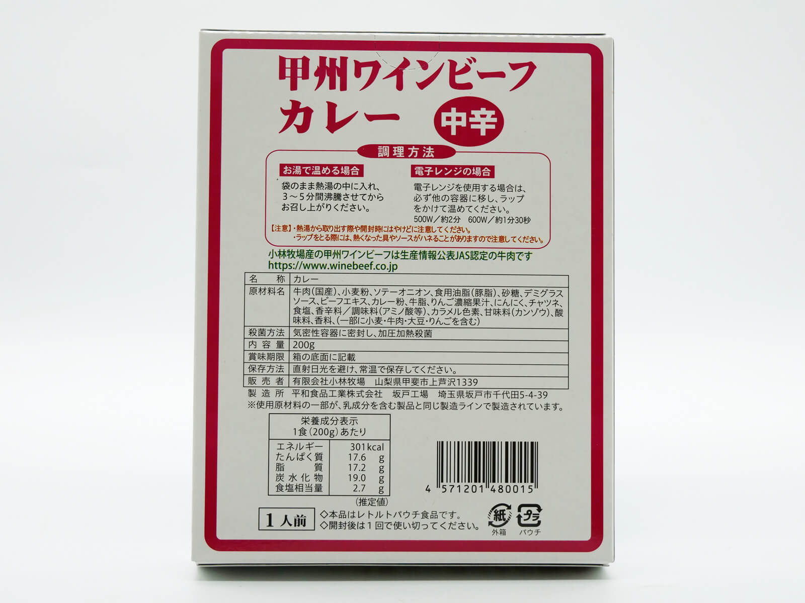 甲州ワインビーフカレー 2枚目