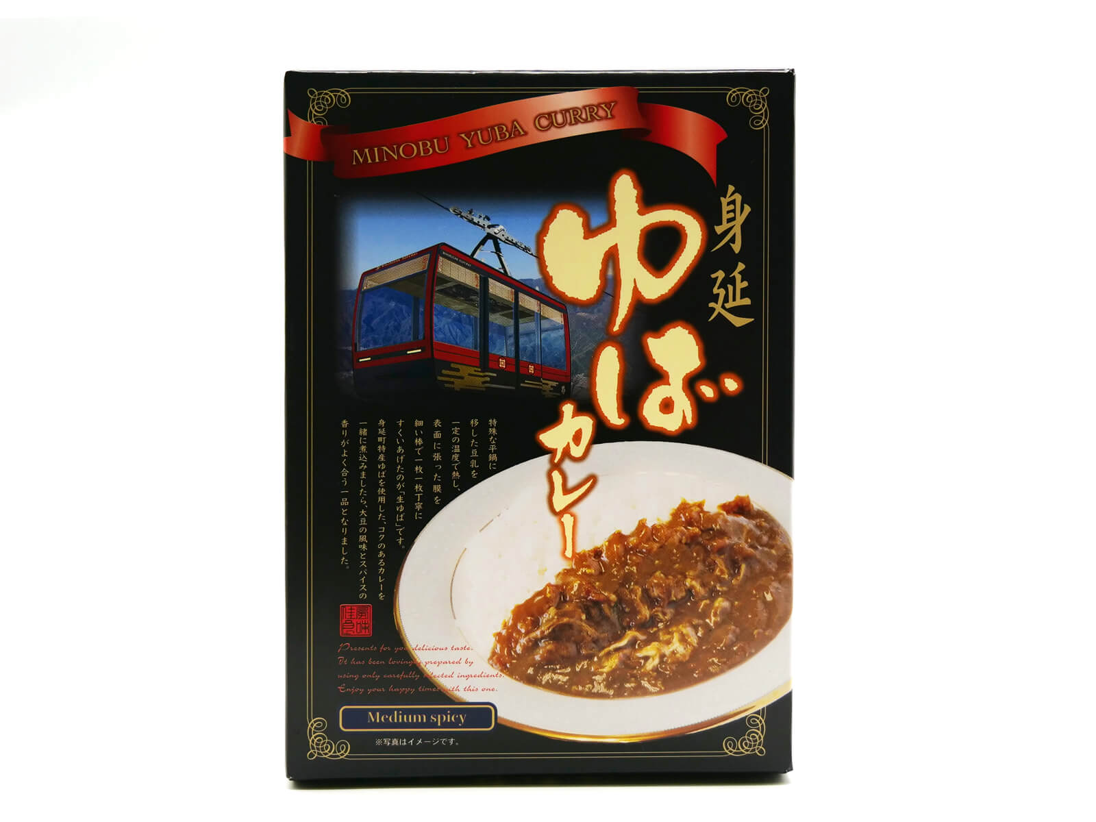 身延ゆばカレー