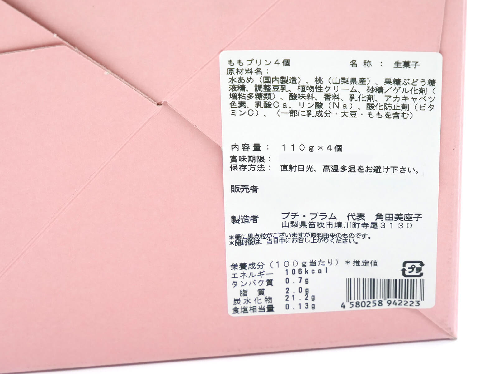 プチプチ桃プリン箱 3枚目