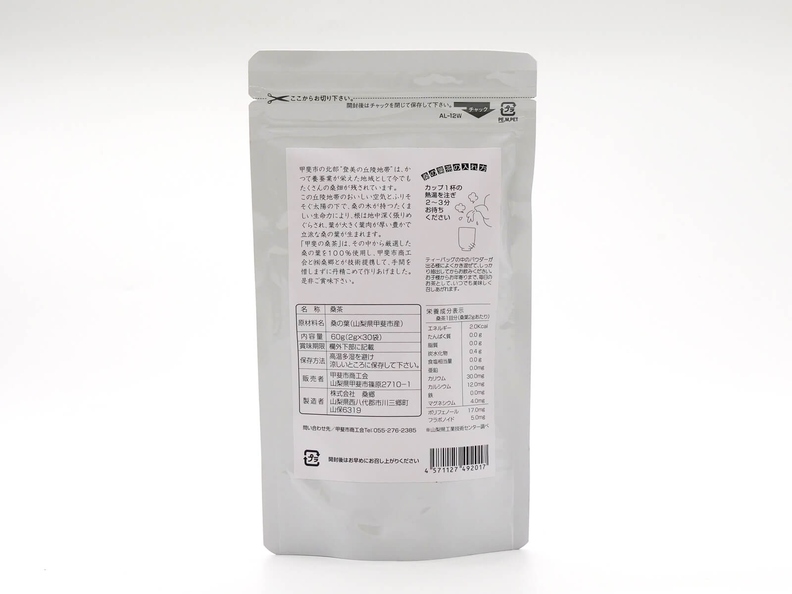 甲斐の桑茶 2枚目