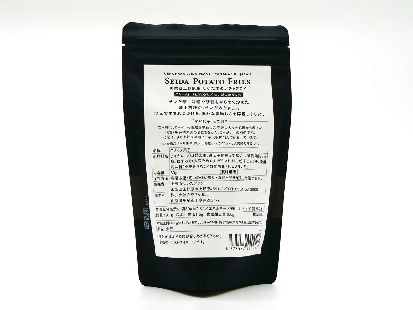せいだ芋のポテトフライ　せいだのたまじ味 2枚目